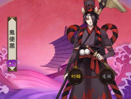 阴阳师鬼使黑- 阴阳师鬼使黑御魂搭配推荐