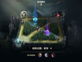 lol征召模式是什么- 英雄联盟征召模式怎么选英雄