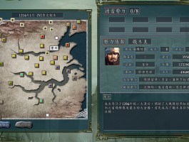 三国志11威力加强版秘籍- 圣三国蜀汉传1~82详细攻略