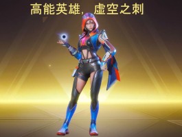 虚空斗刺- 虚空斗刺是哪个赛季