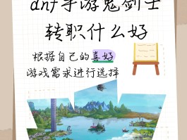 dnf职业选择- dnf职业选择推荐