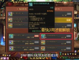 dnf任务- Dnf任务成就全攻略