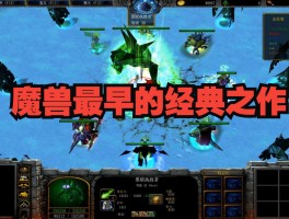 魔兽rpg防守地图下载- 魔兽rpg防守地图下载安装