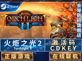 火炬之光能联机吗- 火炬之光能联机吗手游