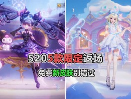 2020返场皮肤已确定- 2020返场皮肤什么时候结束
