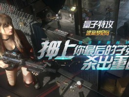 量子特攻- 量子特攻国际服