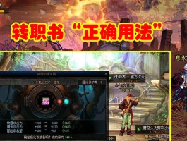 dnf转职书- DNF转职书未转职状态怎么解除最简单的方法