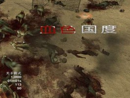 血腥大地- 血腥大地电脑版