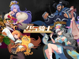 元气骑士破解版最新版- 内置功能菜单游戏大全2023