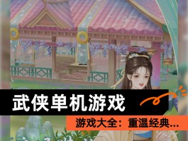 武侠小游戏- 武侠小游戏招侠客解迷雾