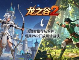 龙之谷二转任务- 龙之谷二转在哪里