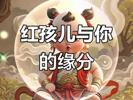 梦幻西游红孩儿- 梦幻西游红孩儿技能