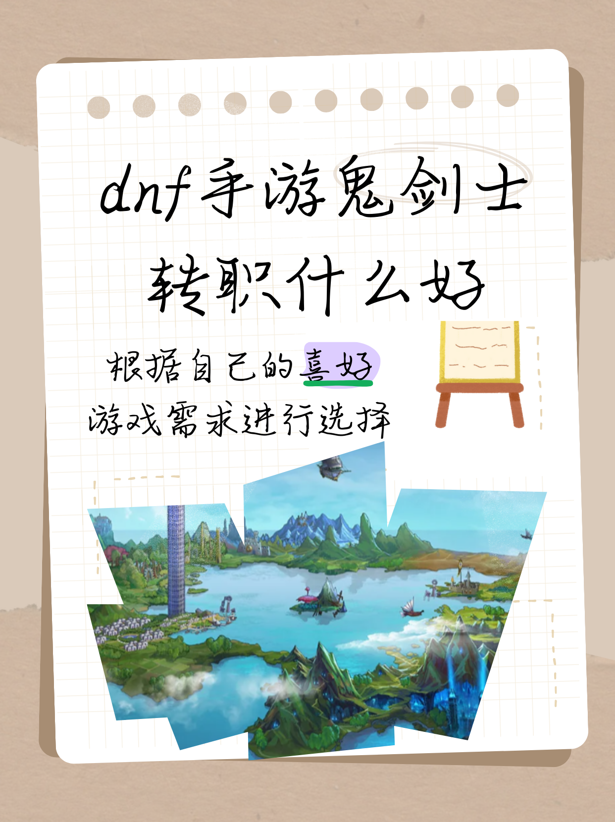 dnf职业选择- dnf职业选择推荐 dnf职业选择- dnf职业选择推荐