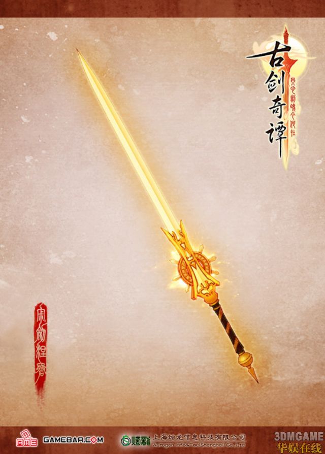 古剑奇谭2终极武器- 古剑奇谭2装备等最终装备取得方法图文 古剑奇谭2终极武器- 古剑奇谭2装备等最终装备取得方法图文