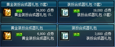dnf梦想装扮合成器- dnf梦想装扮合成器价格 dnf梦想装扮合成器- dnf梦想装扮合成器价格