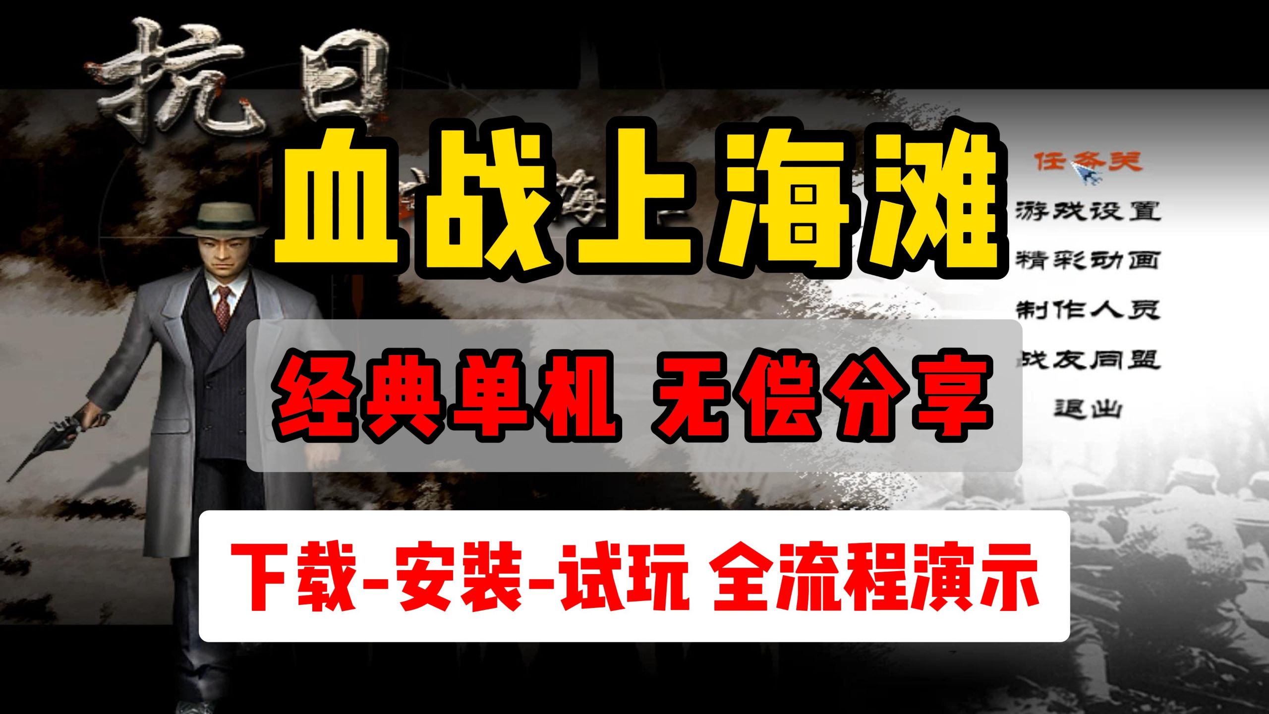 血战上海滩单机下载- 下载血战上海滩单机游戏 血战上海滩单机下载- 下载血战上海滩单机游戏