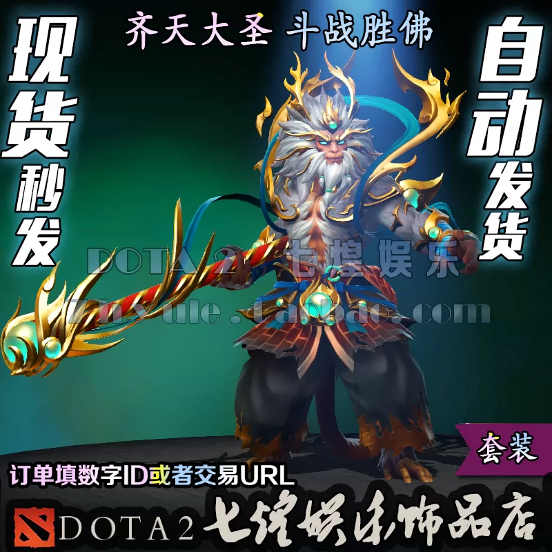 dota2齐天大圣- dota2齐天大圣技能 dota2齐天大圣- dota2齐天大圣技能