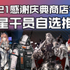 周年庆典干员凭证- 周年庆典干员凭证选哪个好 周年庆典干员凭证- 周年庆典干员凭证选哪个好