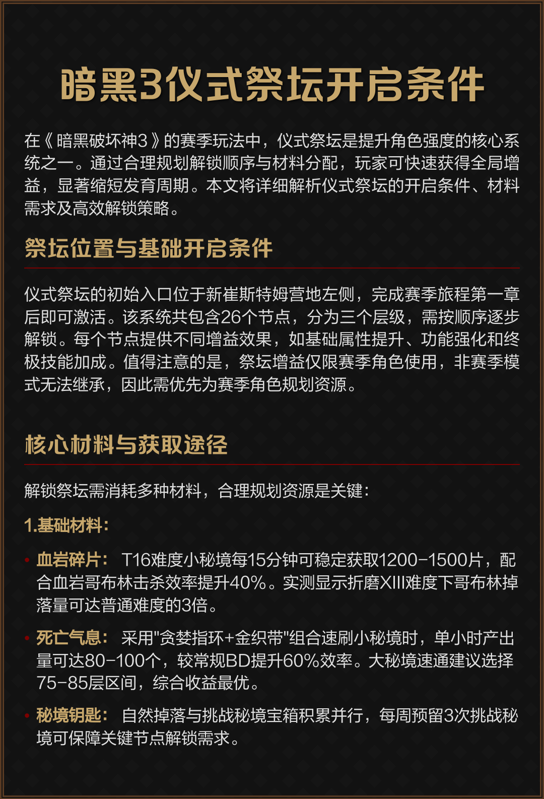 守护祭坛攻略- 守护者祭坛攻略困难 守护祭坛攻略- 守护者祭坛攻略困难