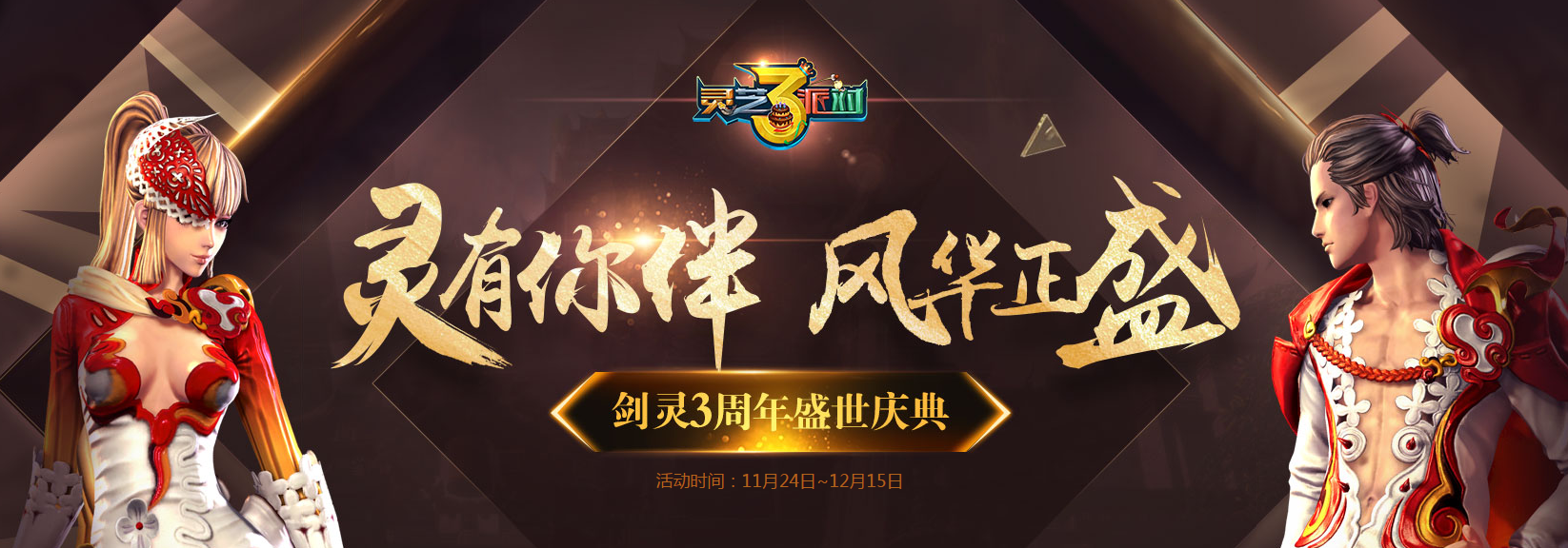 剑灵活动- 剑灵活动预告 剑灵活动- 剑灵活动预告
