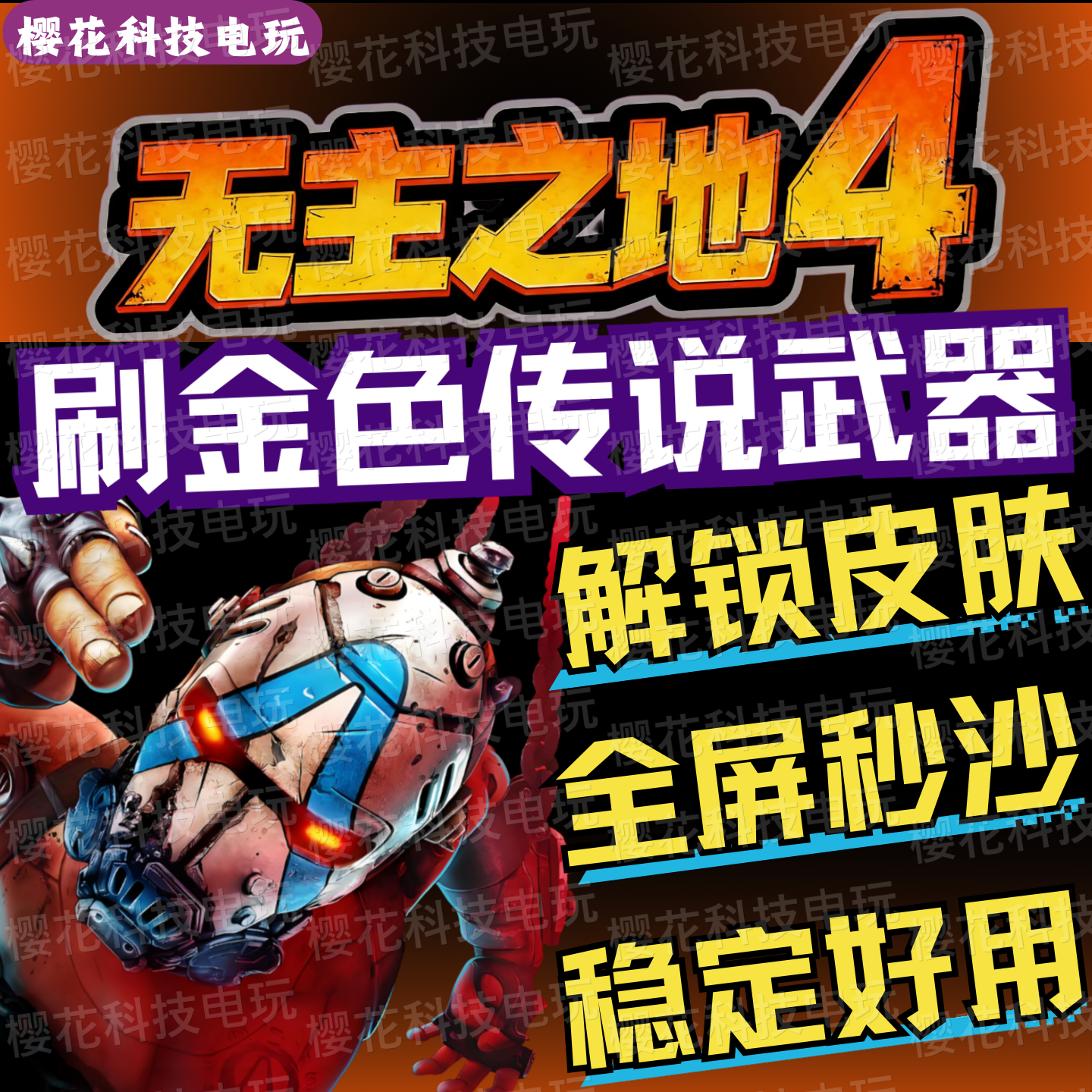 无主之地汉化- 无主之地汉化包 无主之地汉化- 无主之地汉化包