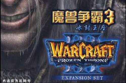 魔兽争霸4冰封王座- 魔兽争霸4冰封王座攻略 魔兽争霸4冰封王座- 魔兽争霸4冰封王座攻略