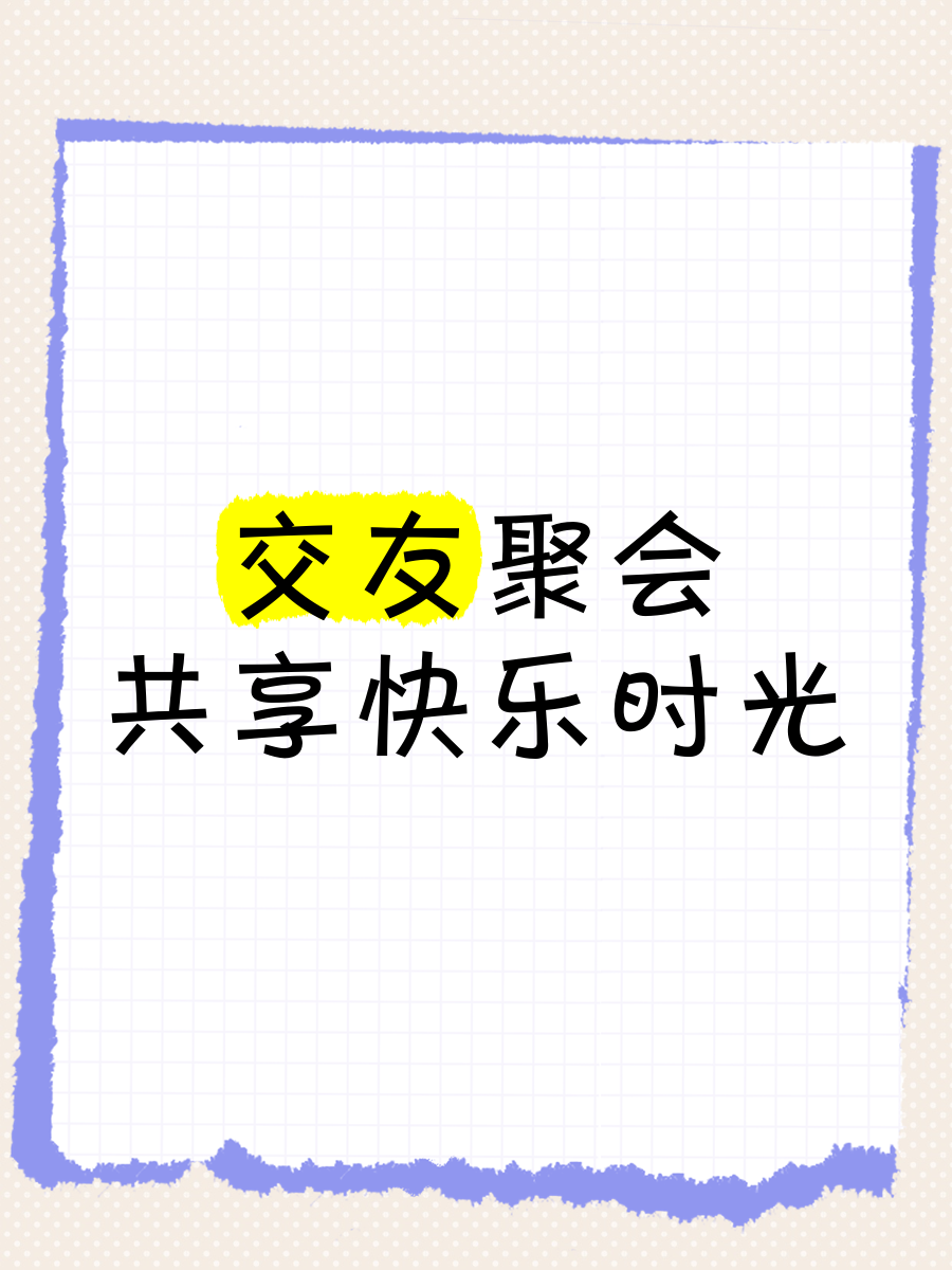 积糖交友- 交友软件积糖怎么样 积糖交友- 交友软件积糖怎么样