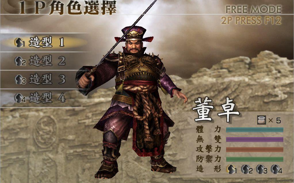 真三国无双4- 真三国无双4终极武器 真三国无双4- 真三国无双4终极武器