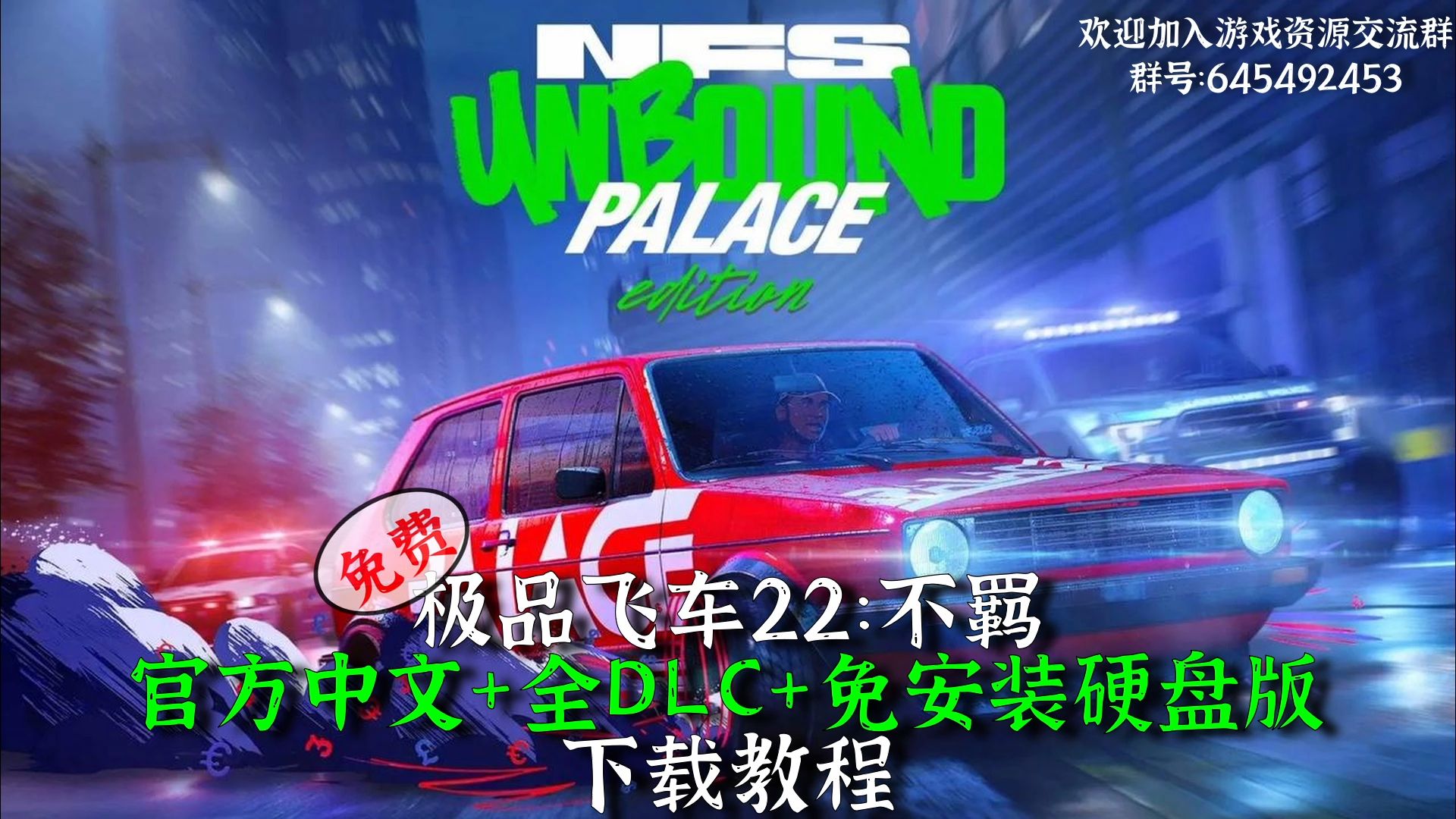 极品飞车硬盘版- 极品飞车2019下载 极品飞车硬盘版- 极品飞车2019下载