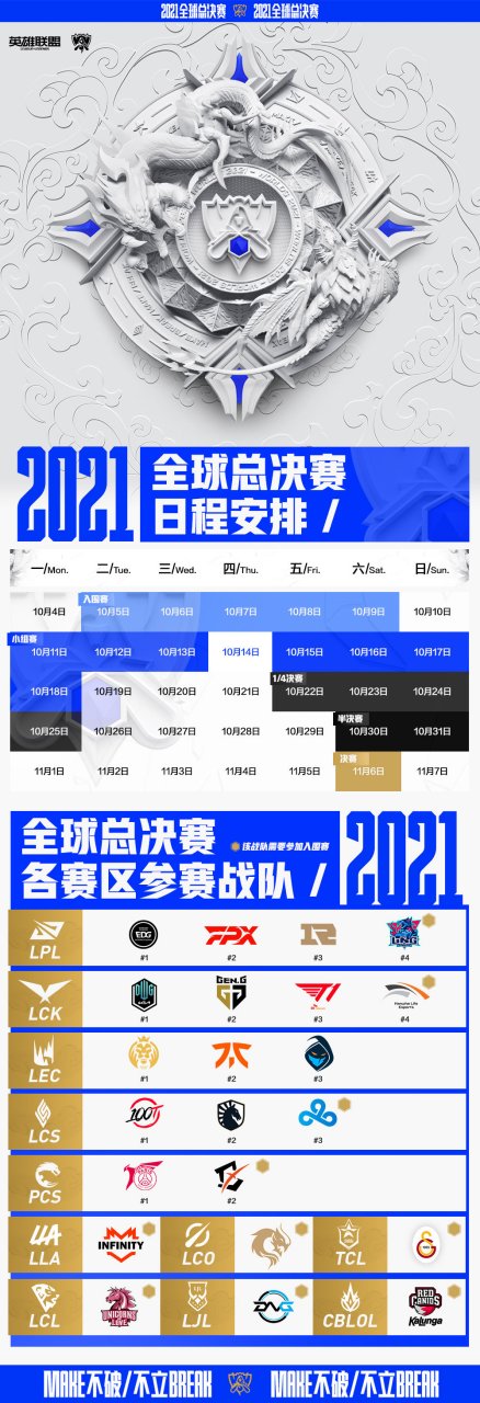 季中赛2021赛程- 季中赛2021赛程表 季中赛2021赛程- 季中赛2021赛程表