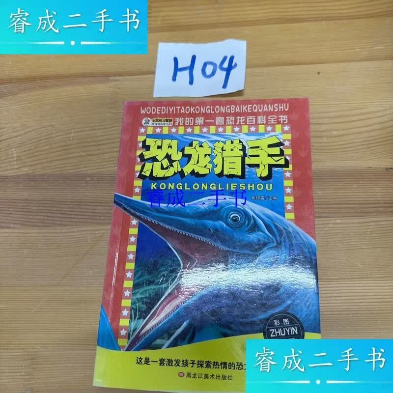 恐龙猎手- 哆啦A梦恐龙猎人 恐龙猎手- 哆啦A梦恐龙猎人