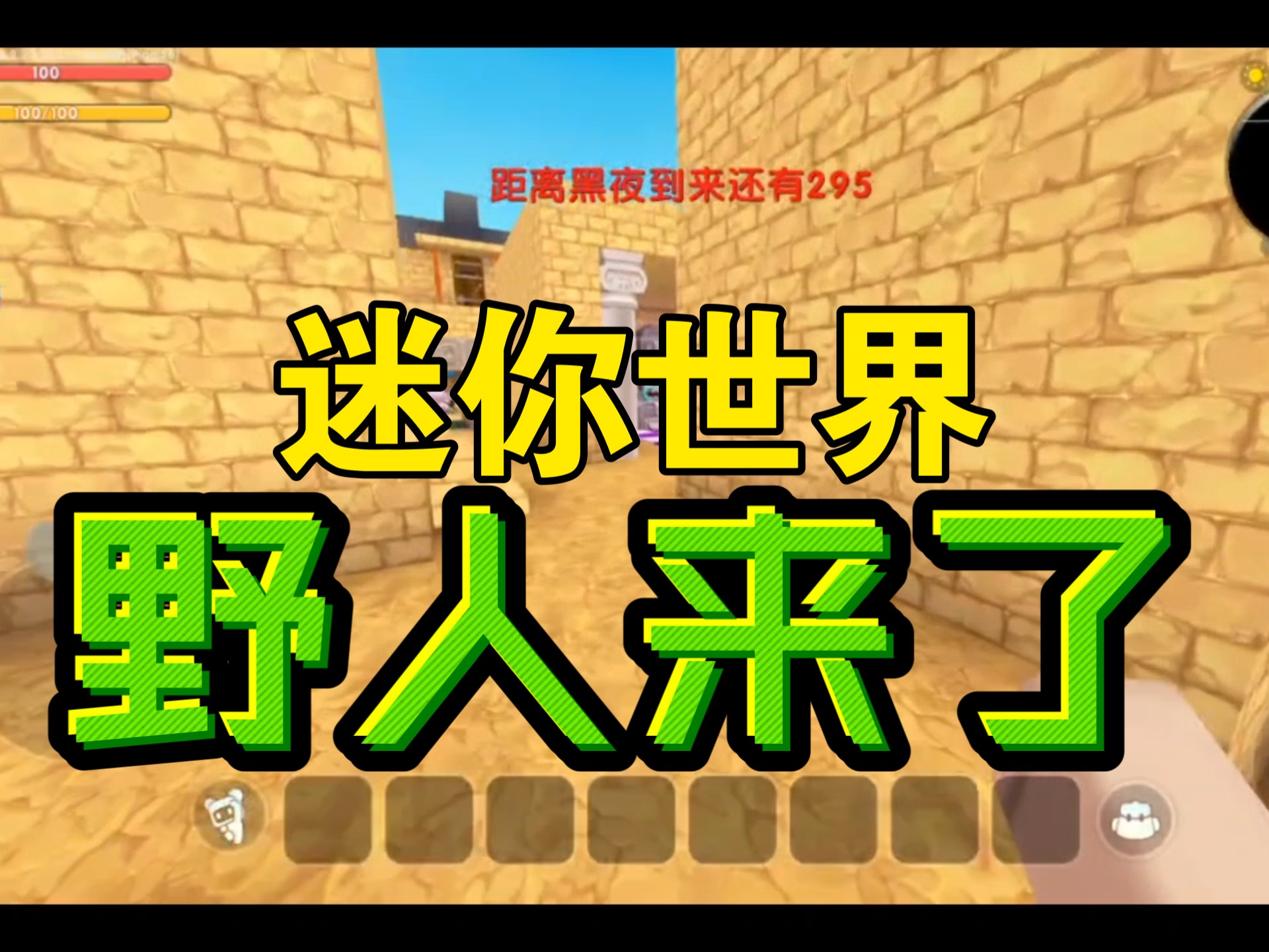 迷你世界怎么驯服野人- 迷你世界怎么驯服野人变成农夫 迷你世界怎么驯服野人- 迷你世界怎么驯服野人变成农夫