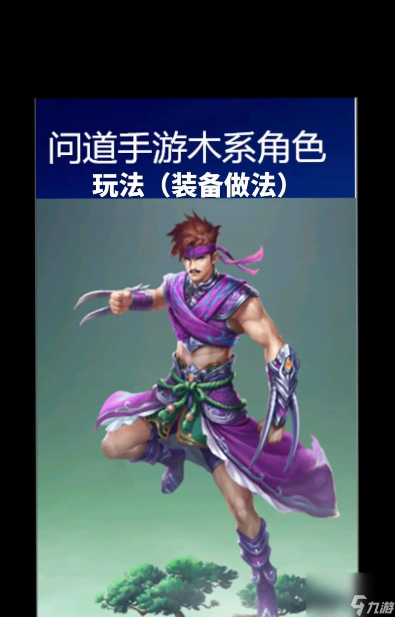 问道木系技能- 问道木系技能升级哪个 问道木系技能- 问道木系技能升级哪个