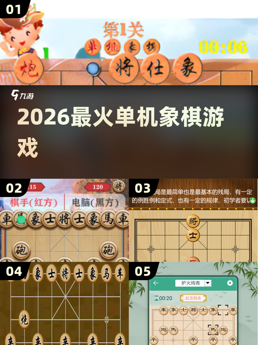 单机版象棋- 单机版象棋无广告 单机版象棋- 单机版象棋无广告