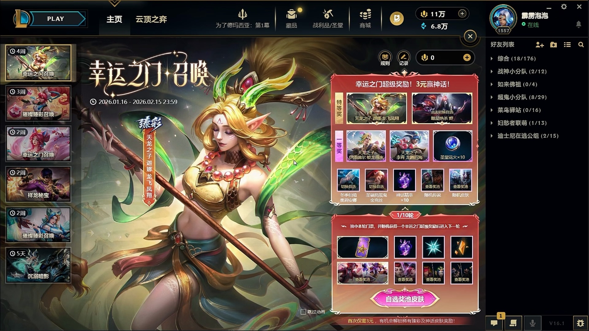 12月幸运召唤师- 12月份幸运召唤师 12月幸运召唤师- 12月份幸运召唤师