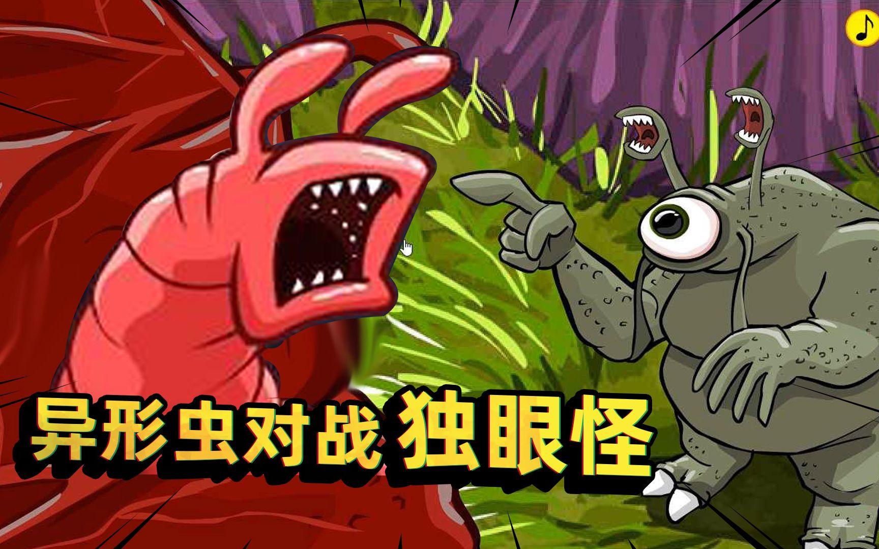 异形虫历险记- 异形虫历险记苹果 异形虫历险记- 异形虫历险记苹果