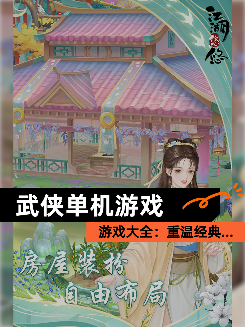 武侠小游戏- 武侠小游戏招侠客解迷雾 武侠小游戏- 武侠小游戏招侠客解迷雾