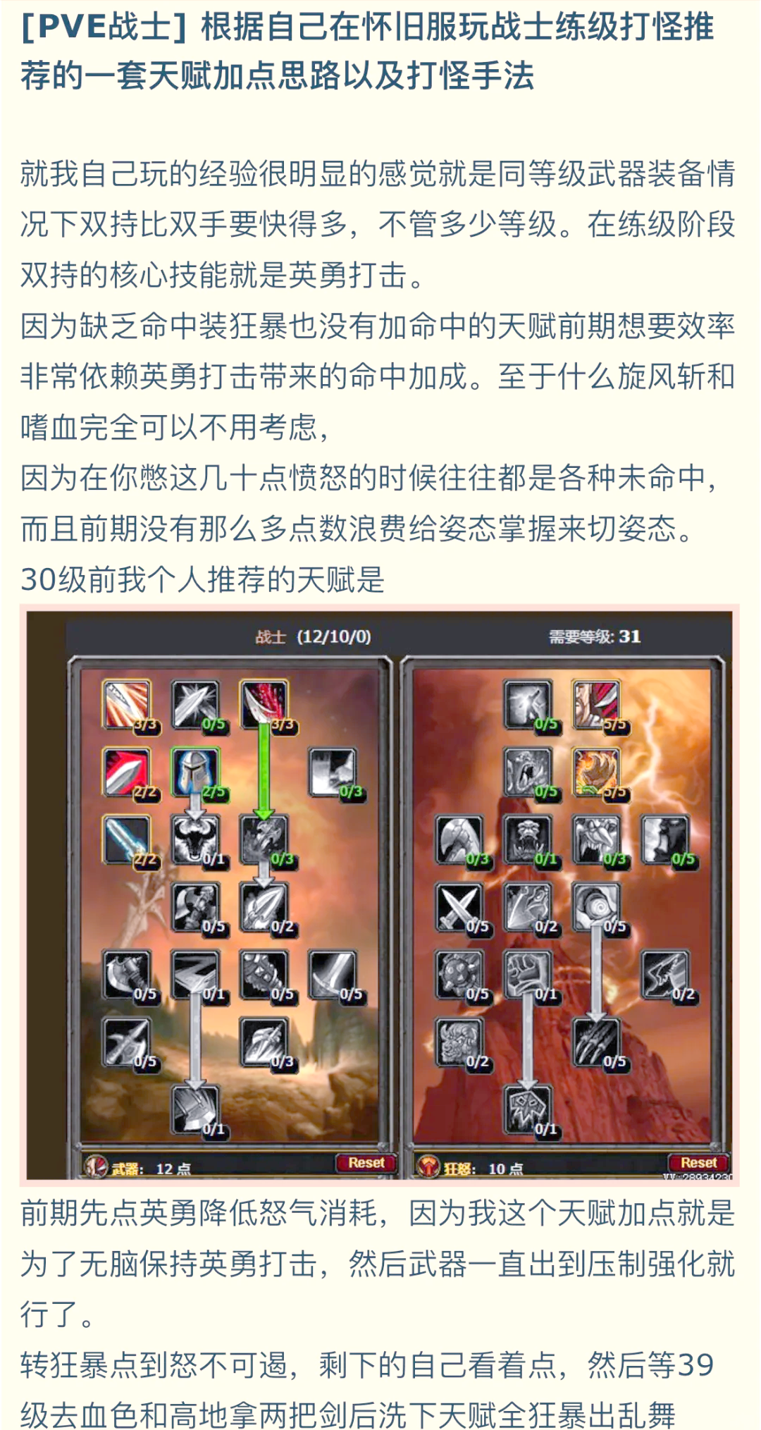 狂暴战士输出- 狂暴战士怎么打出dps 狂暴战士输出- 狂暴战士怎么打出dps