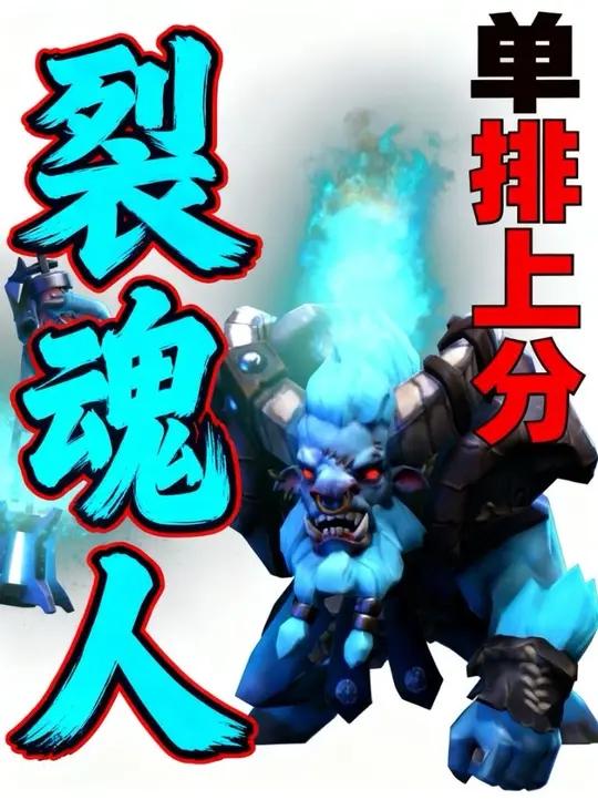 裂魂人- dota裂魂人 裂魂人- dota裂魂人