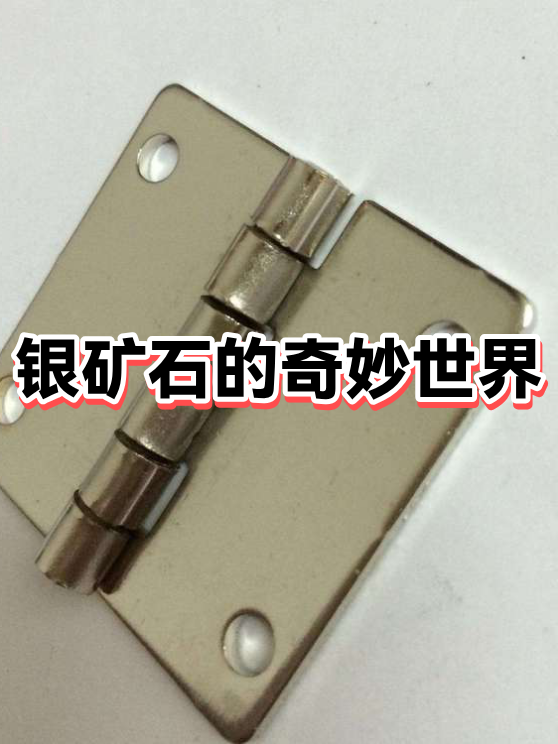 银矿石- 银矿石冶炼方法 银矿石- 银矿石冶炼方法