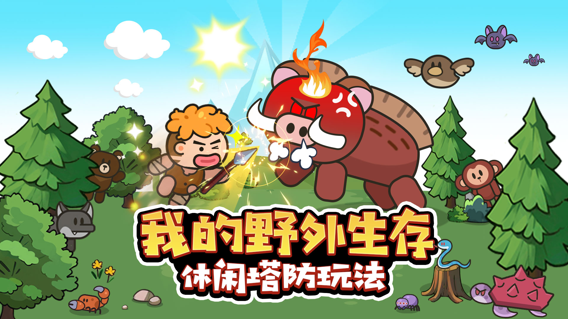生存猎人- 生存猎人带什么宝宝好 生存猎人- 生存猎人带什么宝宝好