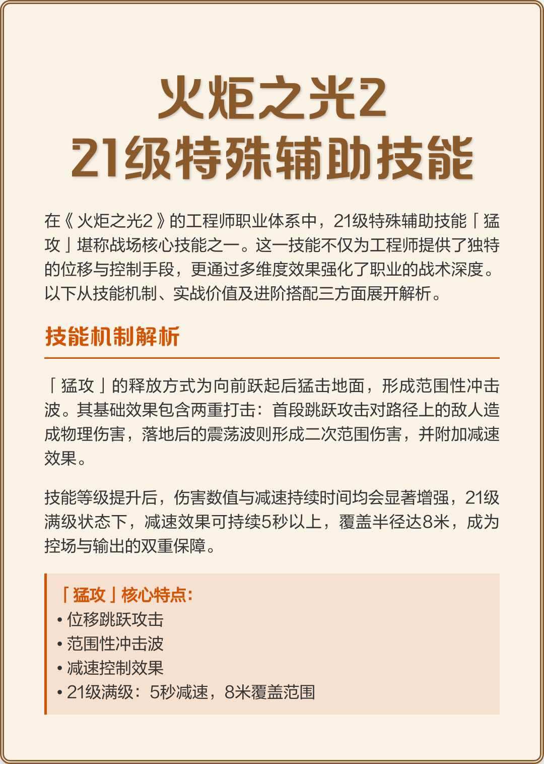 火炬之光2宠物技能- 火炬之光2宠物技能怎么升级 火炬之光2宠物技能- 火炬之光2宠物技能怎么升级