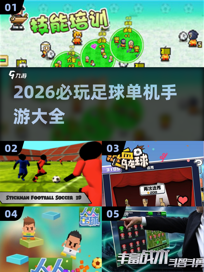 足球物语2- 冠军足球物语2 足球物语2- 冠军足球物语2