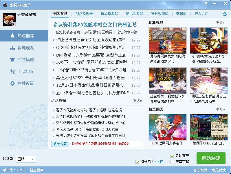 多玩盒子战斗力- 多玩盒子app怎么了 多玩盒子战斗力- 多玩盒子app怎么了