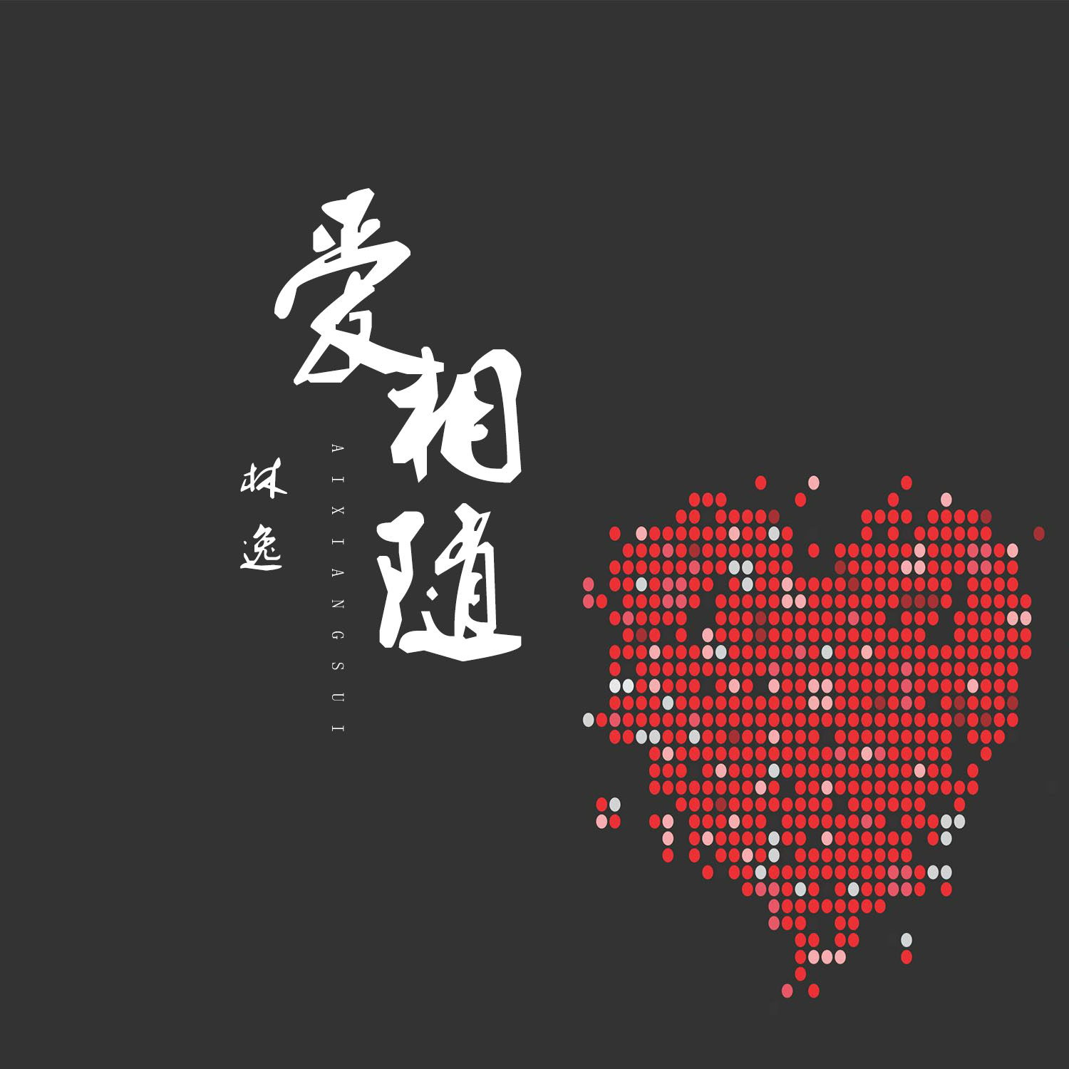 爱相随下载- 爱相随+下载 爱相随下载- 爱相随+下载