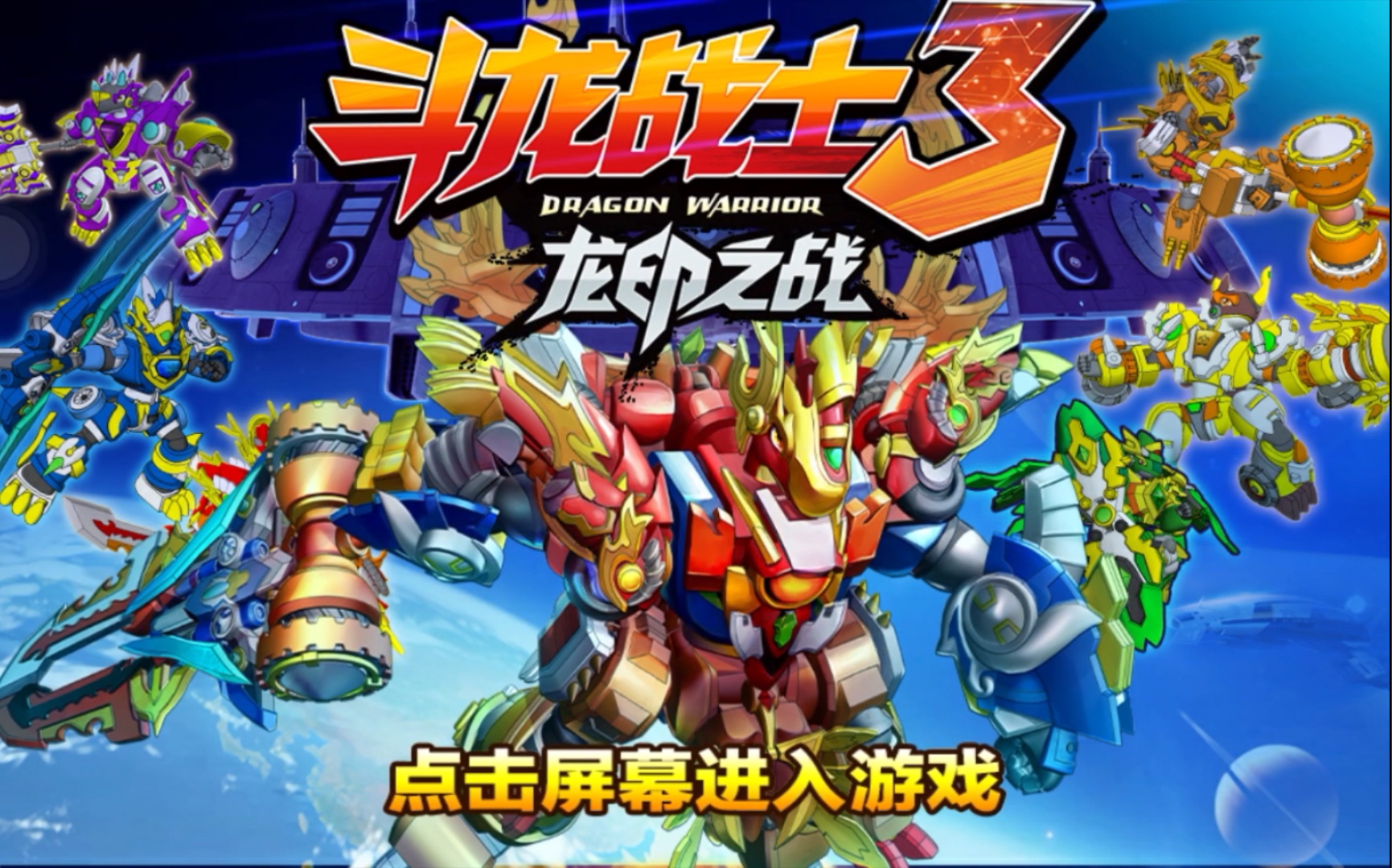 龙战士3- 龙战士3捉迷藏位置图片 龙战士3- 龙战士3捉迷藏位置图片