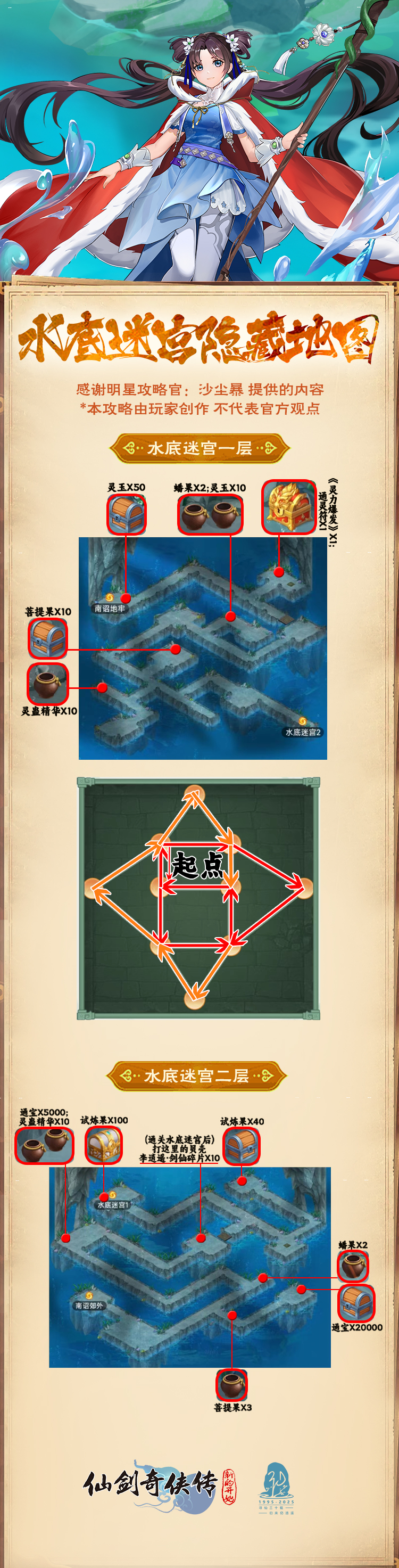 仙剑奇侠传3迷宫- 仙剑奇侠传3迷宫地图攻略 仙剑奇侠传3迷宫- 仙剑奇侠传3迷宫地图攻略
