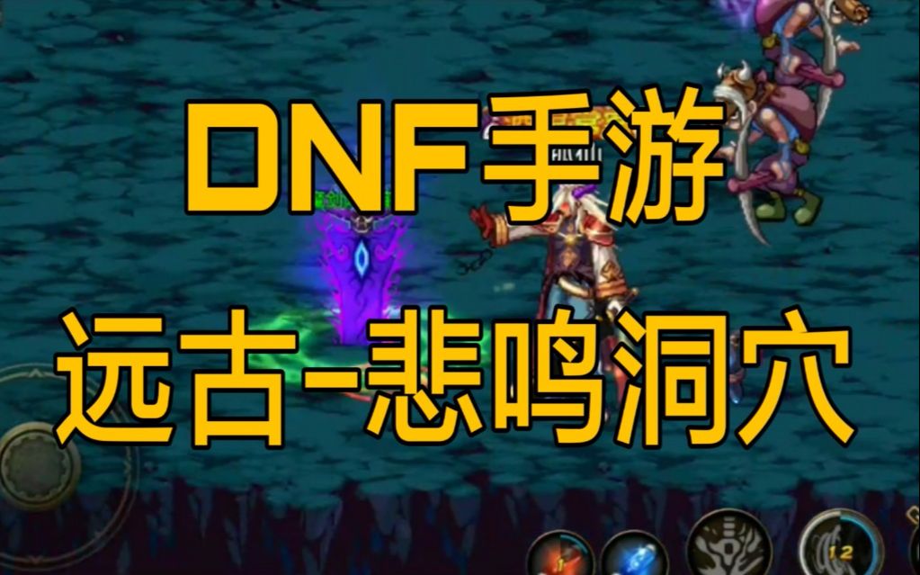 悲鸣洞穴怎么打- dfq悲鸣洞穴怎么打 悲鸣洞穴怎么打- dfq悲鸣洞穴怎么打