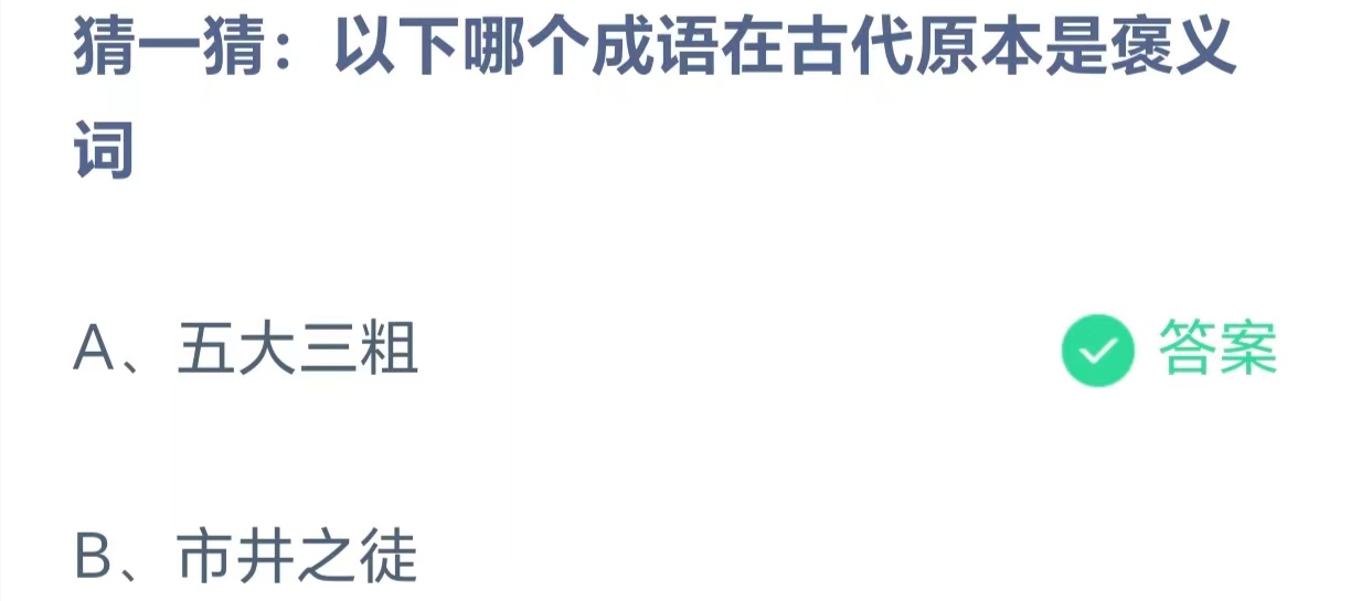 成语饮鸩止渴蚂蚁庄园- 成语饮鸠止渴鸠指的是什么 成语饮鸩止渴蚂蚁庄园- 成语饮鸠止渴鸠指的是什么