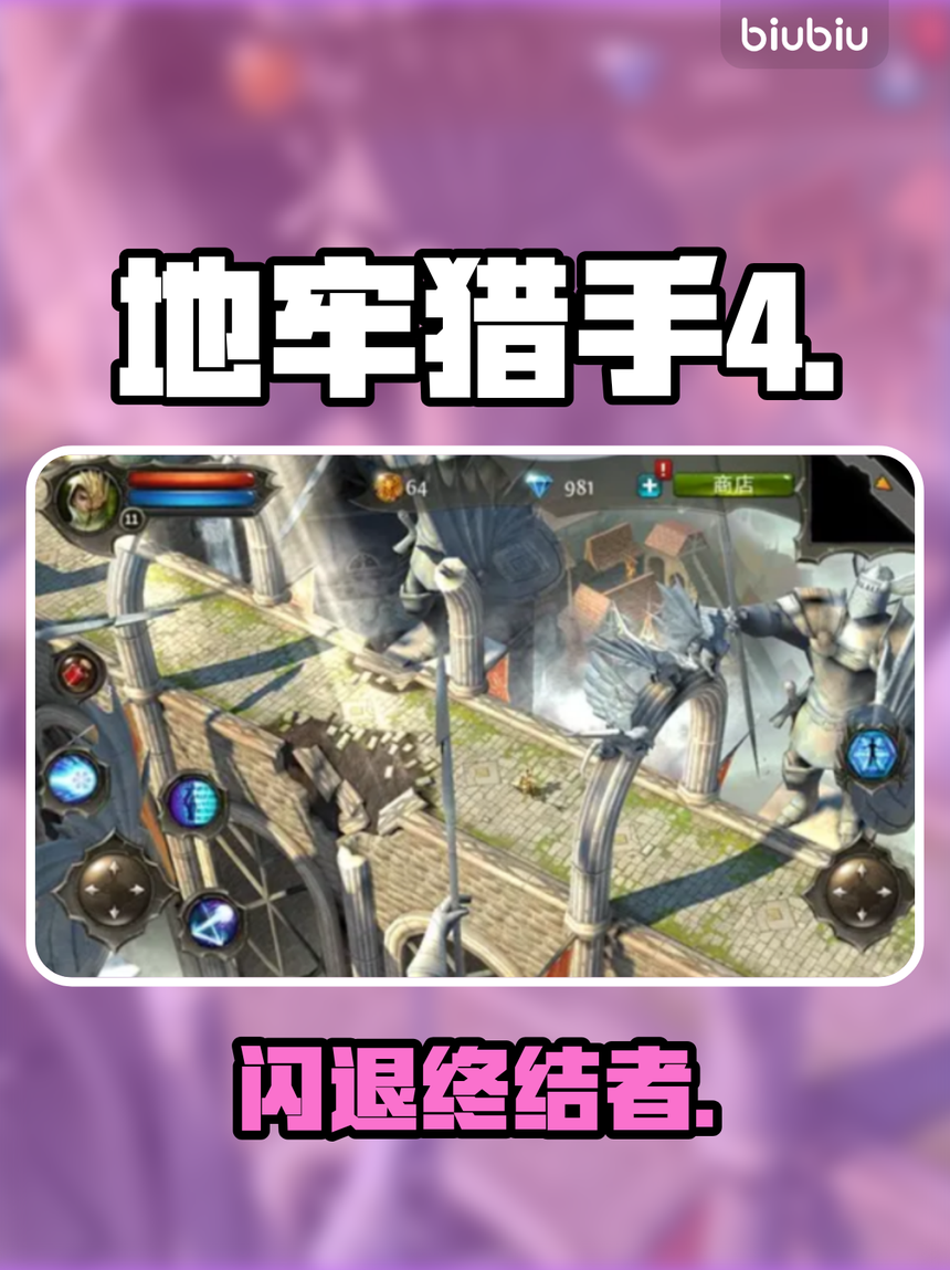 地牢猎手4破解版- 地牢猎手4安卓下载 地牢猎手4破解版- 地牢猎手4安卓下载